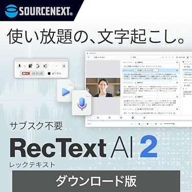 Amazon.co.jp: ソースネクスト | RecText AI 2 ダウンロード版 | 文字
